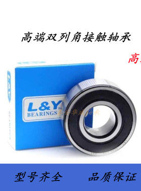 高转速双列角接触轴承5206 5207 5208 5209 5210 5211 5212-2RS