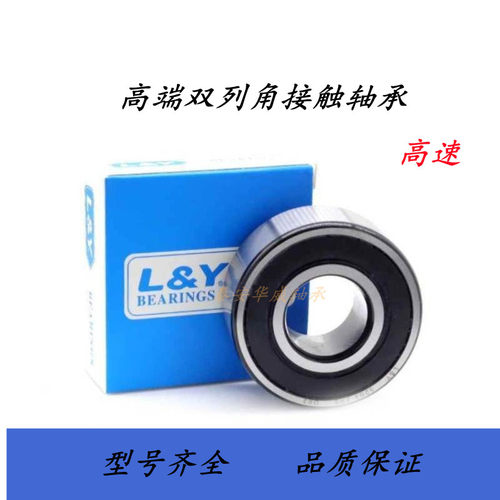 高转速双列角接触轴承5213 5214 5215 5216 5217 5218 5219-2RS