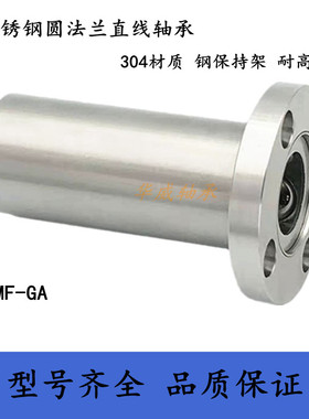 不锈钢304加长直线圆法兰轴承LMF8 10 12 13 16 20 25 30 35 40LG