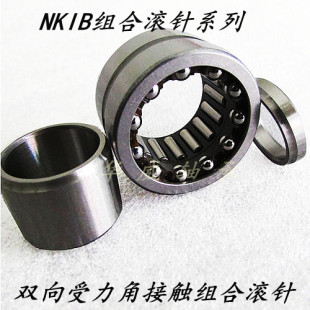 5908 5907 5909 5906 双向受力角接触球组合滚针轴承NKIB5905