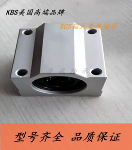 直线滑块轴承SC8 KBS进口箱式 60UUN