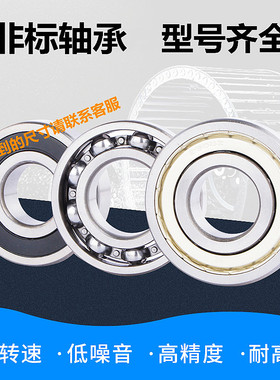 深沟球非标轴承内径8外径12 14 16 19 22 24 26 28厚度5 6 7 9mm