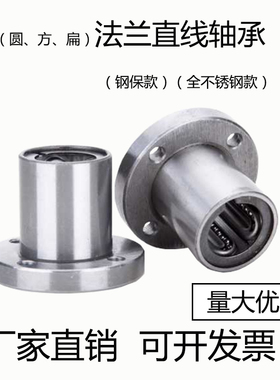 加长圆型法兰直线轴承钢保LMF8 10 12 13 16 20 25 30 35 40LGA