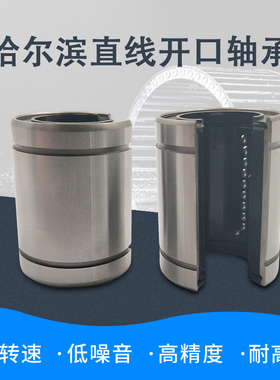 欧标尺寸直线开口运动轴承LME12 16 20 25 30 40 50 60UU OP滑动