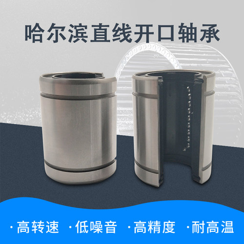 欧标尺寸直线开口运动轴承LME12 16 20 25 30 40 50 60UU OP滑动