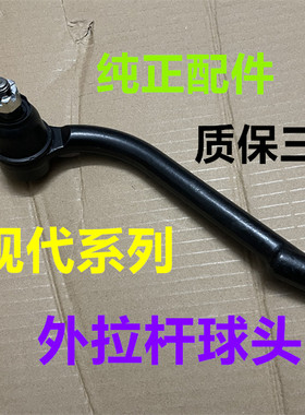 适用现代悦动朗动雅绅特转向球头