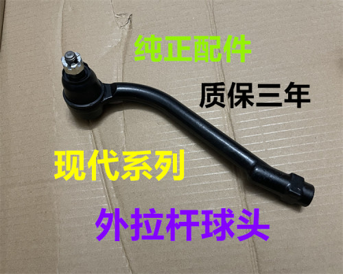 适用现代悦动朗动雅绅特转向球头