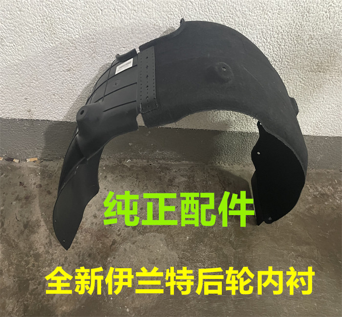 适用现代全新七代伊兰特后轮内衬后轮叶子板内衬后轮胎胶棉挡泥板