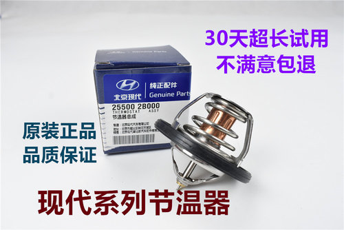 现代起亚节温器恒温器