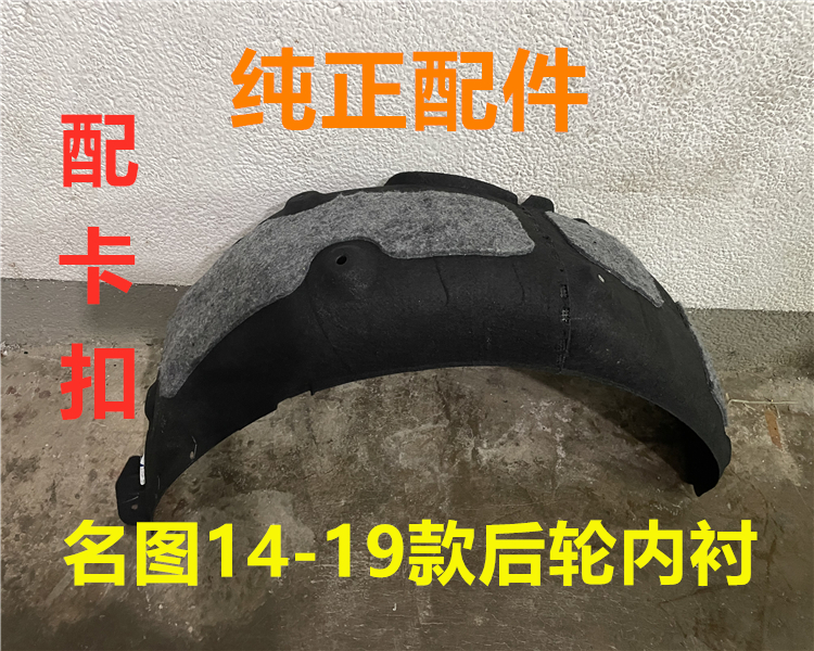 适用于现代名图后轮叶子板内衬后轮胎后挡泥板内衬后车轮胶棉护板 汽车零部件/养护/美容/维保 叶子板内衬 原图主图