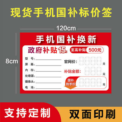 手机国补标价签标签纸