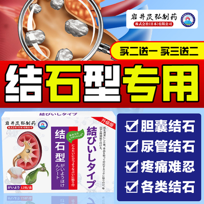 【日本专研】一贴排出结石理疗贴