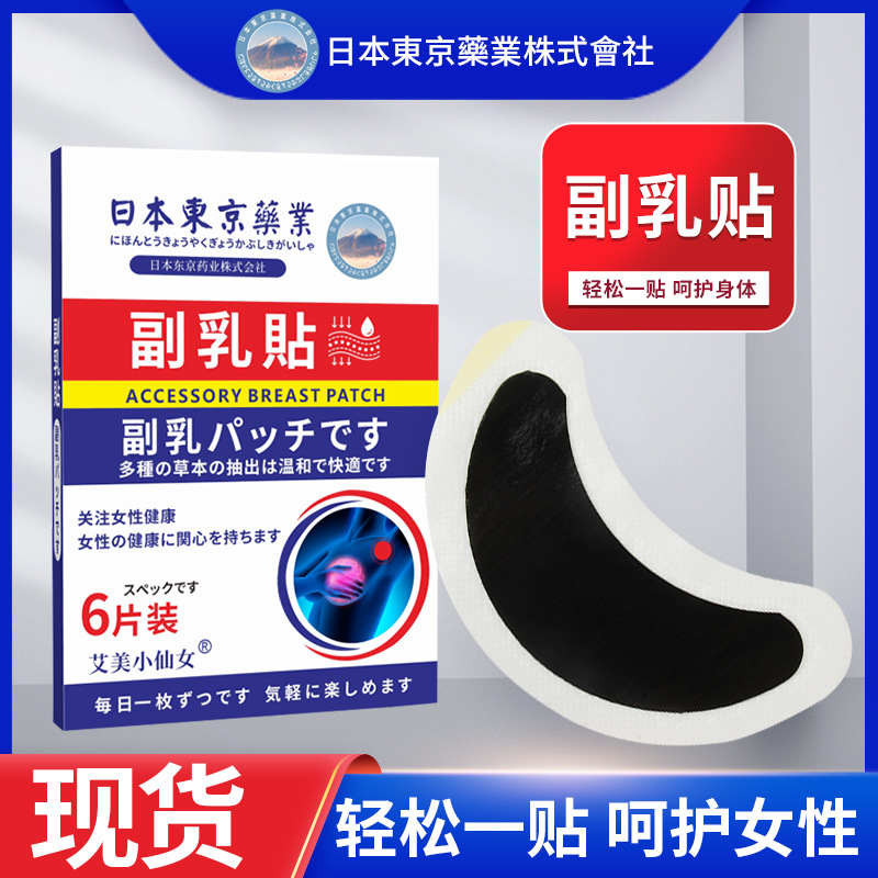 日本技术】副乳贴专消淋巴去副乳