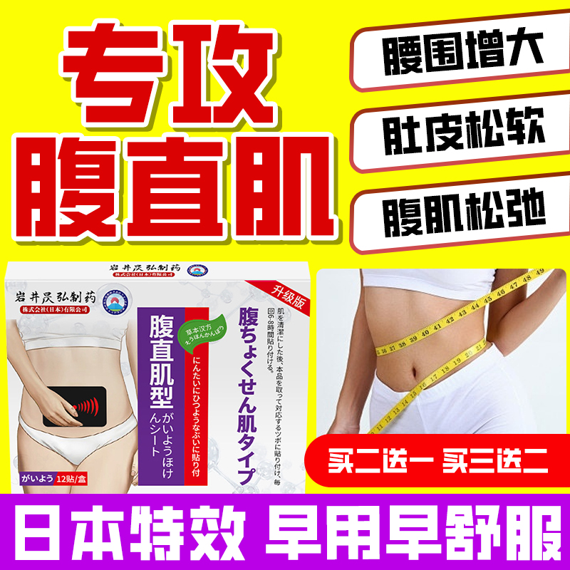 日本技术腹直肌分离产后修复膏贴