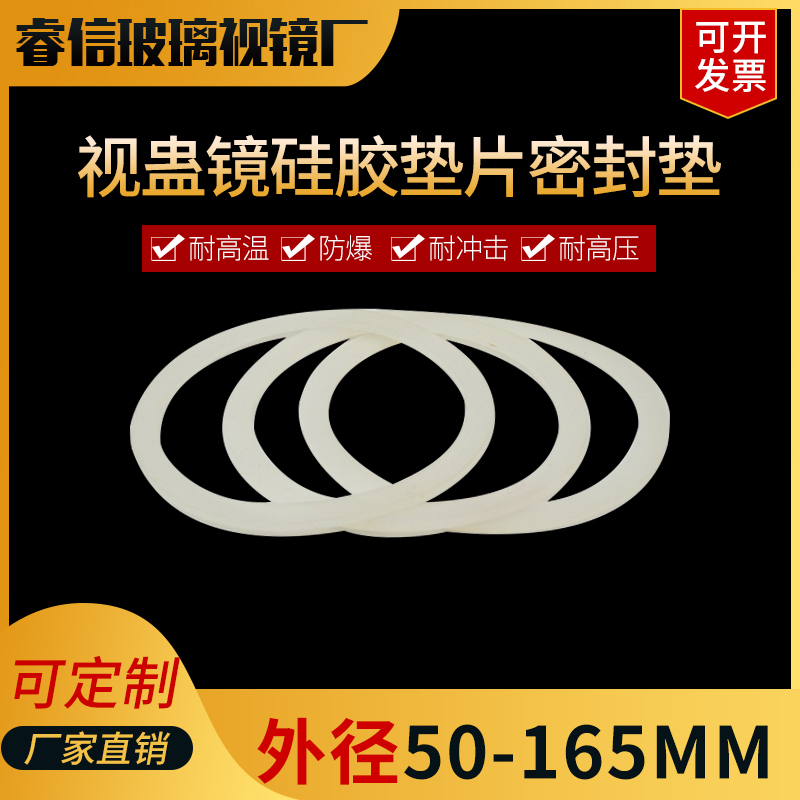 垫圈垫片阀门化工管道及配件视盅视镜硅胶圆形垫圈水位计垫片0型