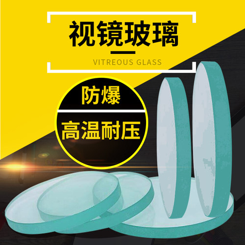 钢化玻璃镜片锅炉观火镜圆形透视