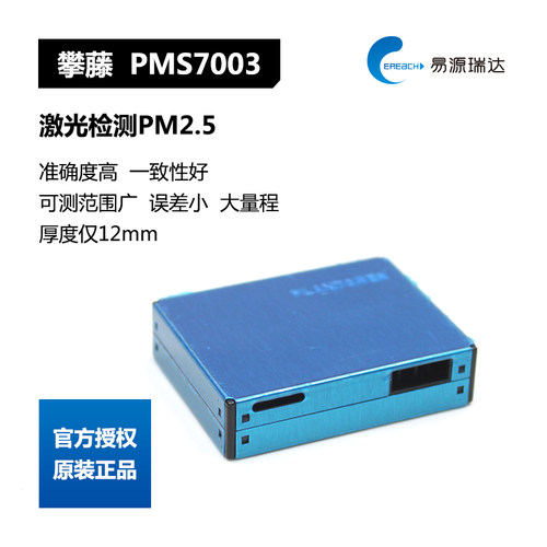 攀藤激光传感器检测模块
