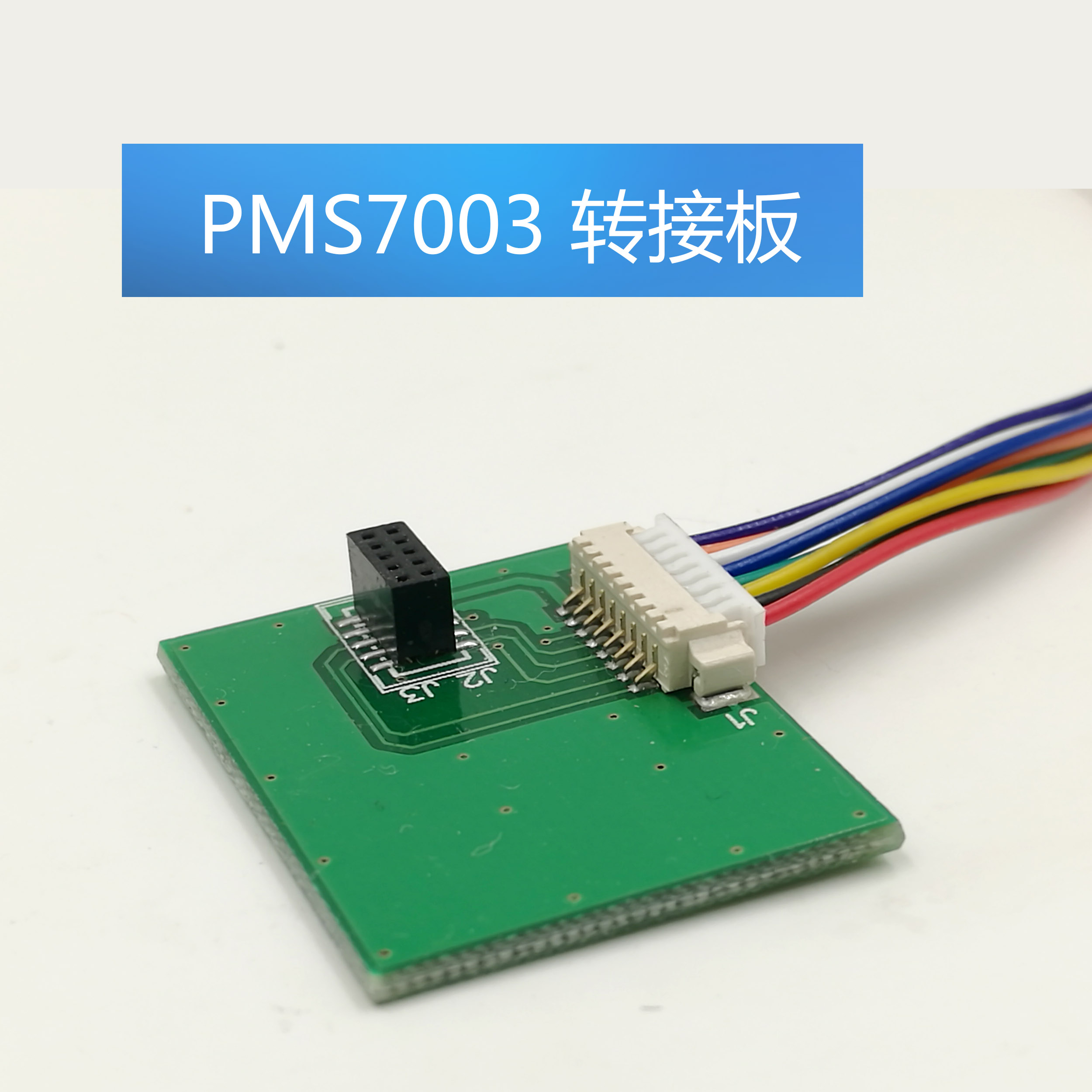 攀藤转接板激光传感器