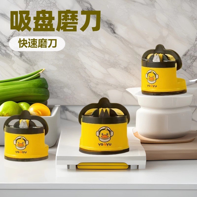 【下单立减五十】小黄鸭迷你吸盘磨刀器 厨房用具 家用快速磨刀器
