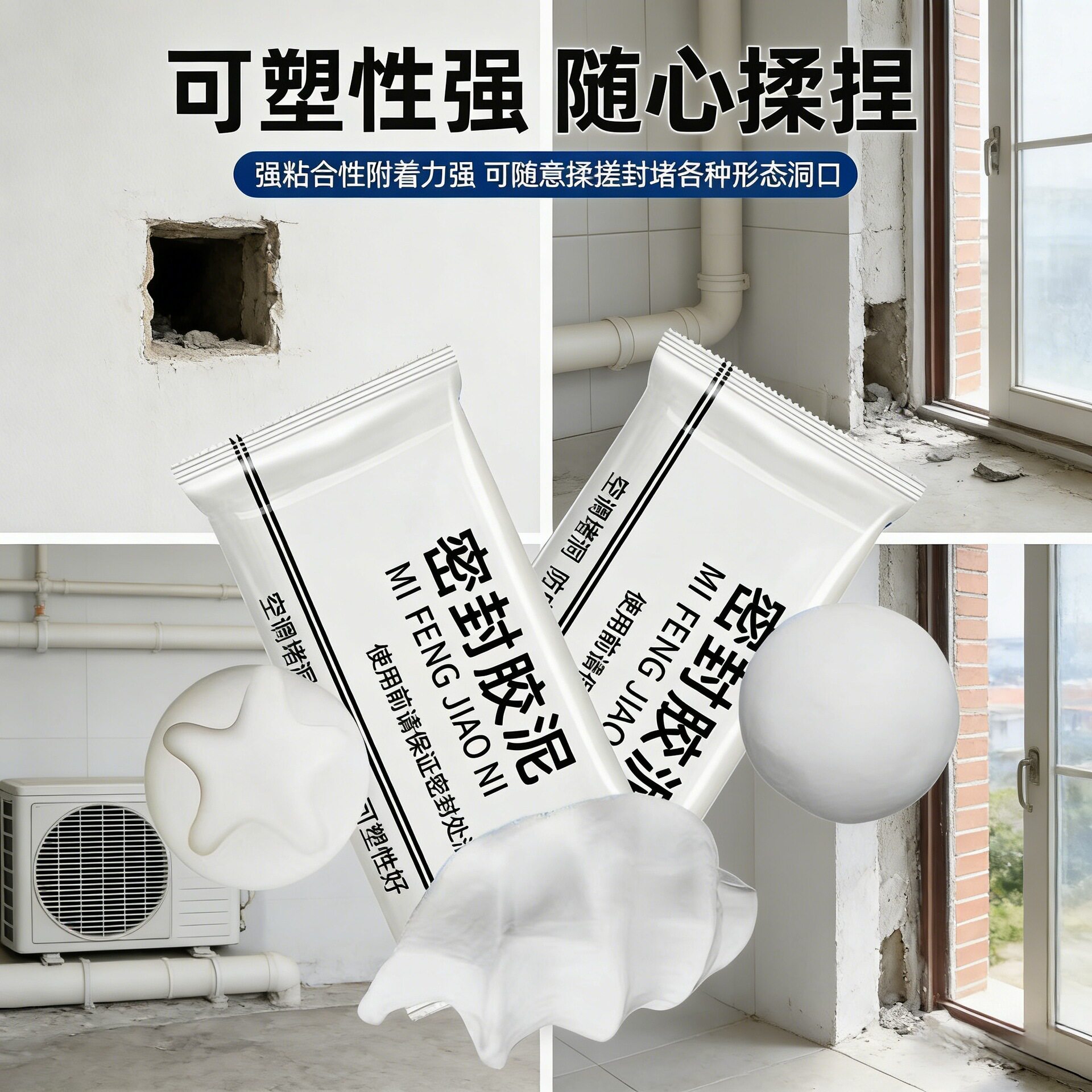 【下单立减五十】密封胶泥空调洞封堵专用胶泥可塑性强墙洞填充胶
