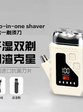 【下单立减一百】迷你便捷式电动剃须刀多功能二合一鼻毛修剪器男