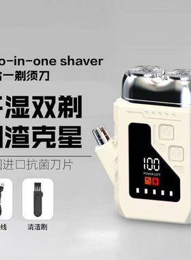 【下单立减一百】迷你便捷式电动剃须刀多功能二合一鼻毛修剪器男