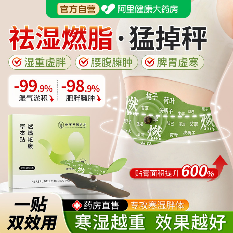 燃燃炫腹草本贴艾草艾灸暖腹祛寒湿排毒暴汗轻盈瘦肚子热敷肚脐贴,保健用品,艾灸/艾草/艾条/艾制品,淘宝优惠券,粉丝福利购,淘宝优惠卷