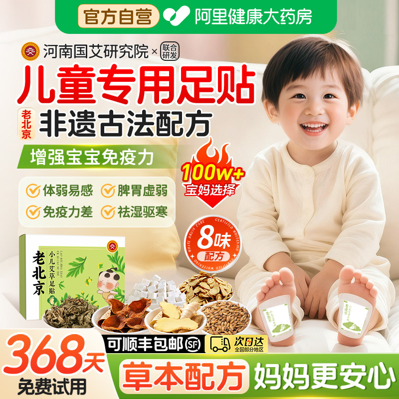 老北京儿童足贴艾草生姜调理脾胃眠祛寒湿宝宝脚底涌泉成长穴位贴,保健用品,艾灸/艾草/艾条/艾制品,淘宝优惠券,粉丝福利购,淘宝优惠卷