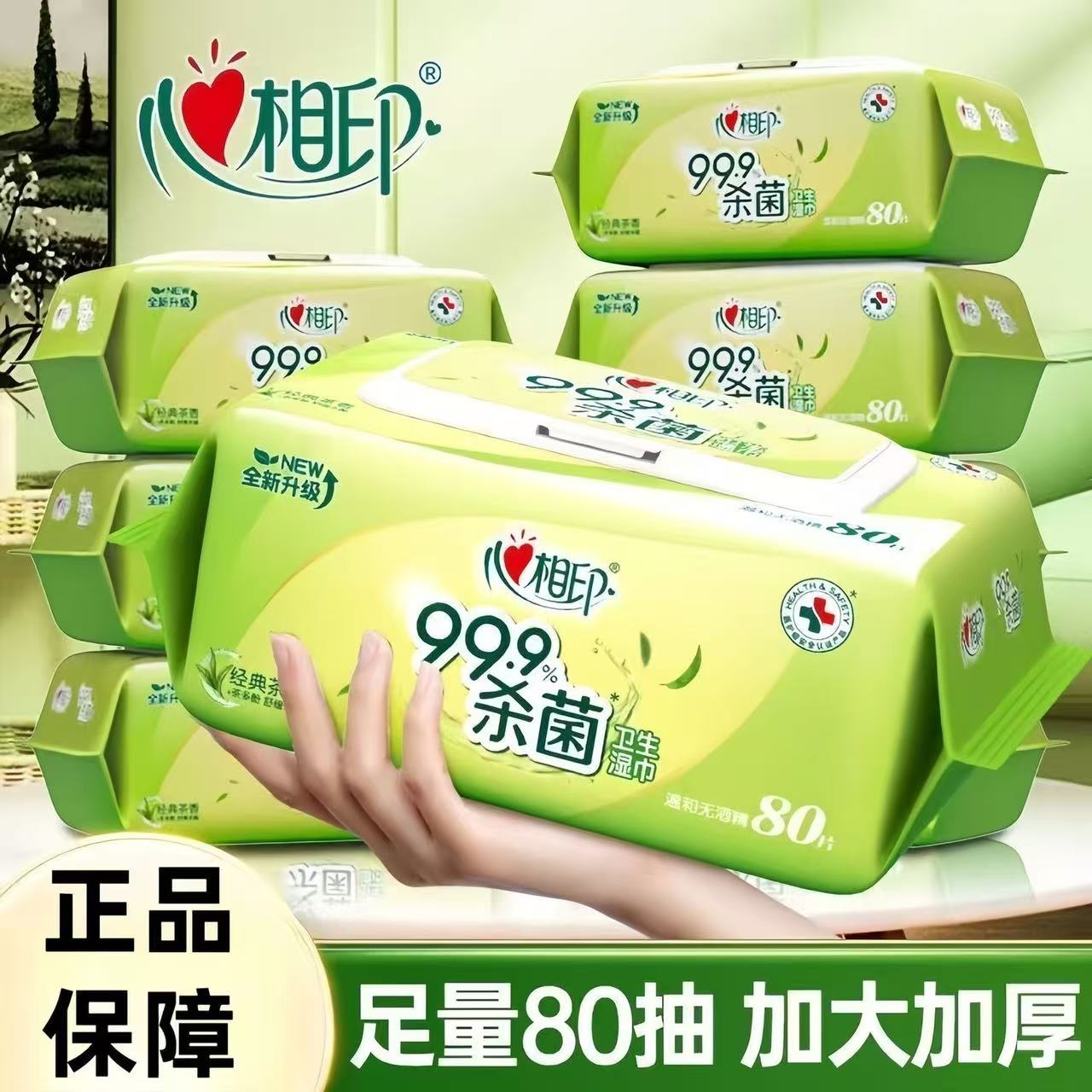 XCG080心相印卫生系列80片/包装家用加厚消毒湿巾经典茶香12包/箱
