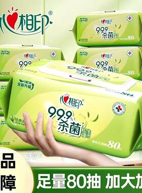 XCG080心相印卫生系列80片/包装家用加厚消毒湿巾经典茶香12包/箱