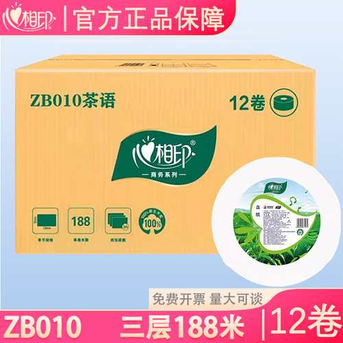 心相印ZB01三层188米12卷