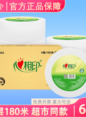 心相印餐巾纸三层卫生纸厕所纸卷筒纸JP003大盘纸酒店商场商务纸