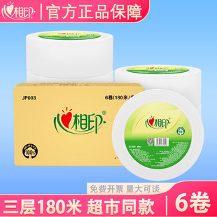 心相印餐巾纸三层卫生纸厕所纸卷筒纸JP003大盘纸酒店商场商务纸
