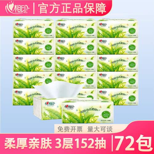 心相印152抽72包3层柔厚大张实惠
