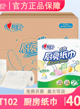 心相印KT102印花厨房纸巾2粒装75节吸油吸水抽纸一次性懒人整箱