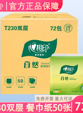 心相印餐巾纸72包双层质量保证