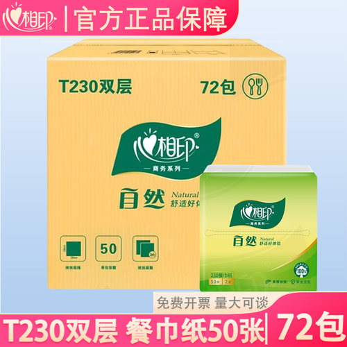 心相印餐巾纸72包双层质量保证