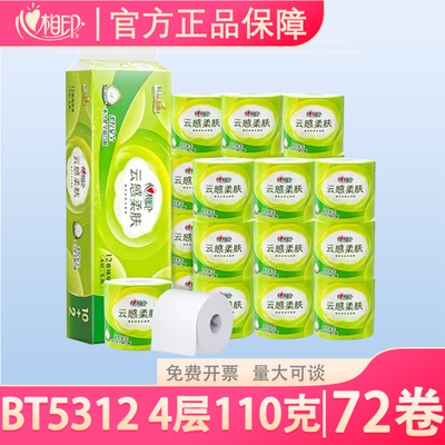 心相印72卷有芯卷纸4层柔厚实惠