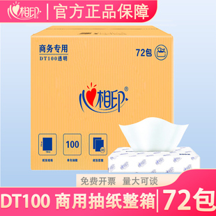DT100心相印透明包装塑装纸面巾餐饮纸巾餐厅面巾纸擦嘴软抽纸巾(