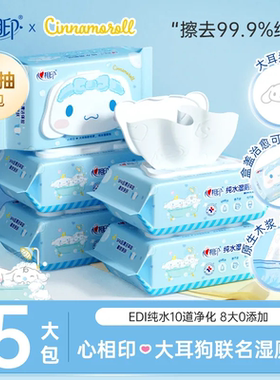 XCY080+P2心相印湿厕纸80片装湿巾清洁抑菌厕纸擦屁屁湿巾5包组合