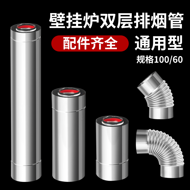 壁挂炉排烟管10060不锈钢