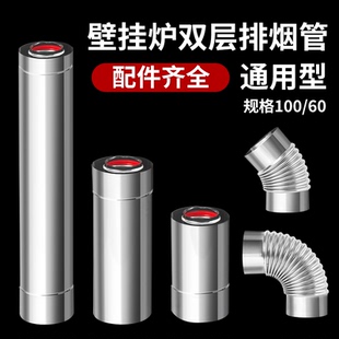 壁挂炉排烟管100 60不锈钢双层烟囱燃气采暖平衡式热水器排气烟筒