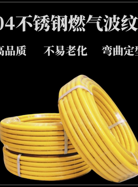 不锈钢燃气管天燃气煤气液化气金属波纹管防爆软管整卷埋墙4分3分