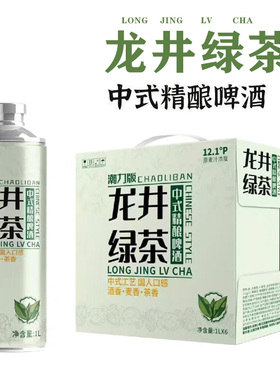 【国潮新品】临期龙井绿茶精酿啤酒麦芽度浓度12.1原浆小麦中式装