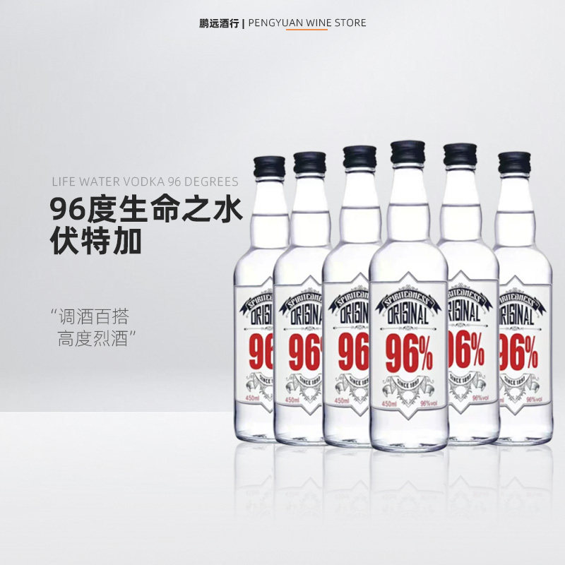 生命之水伏特加96度酒吧酒水调酒基酒烈酒螺丝起子国产六瓶装洋酒