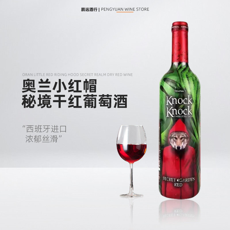 秘境干红西班牙进口奥兰小红帽红酒干红半甜礼盒装热葡萄酒整箱装