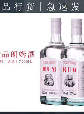 白朗姆酒烘焙调酒莫吉托基酒700ml自由古巴mojito洋酒网红椰子桶
