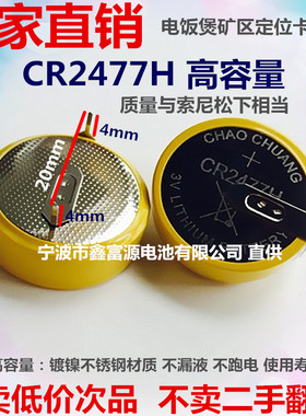 CR2477纽扣电池3V CR2477H焊脚电池 定位卡 电饭煲 正品包邮
