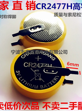 CR2477H纽扣电池3V 高容量蓝牙定位卡pos机电饭煲CR2477焊脚电池