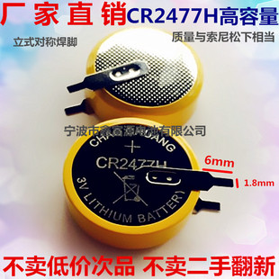 CR2477H纽扣电池3V 高容量蓝牙定位卡pos机电饭煲CR2477焊脚电池